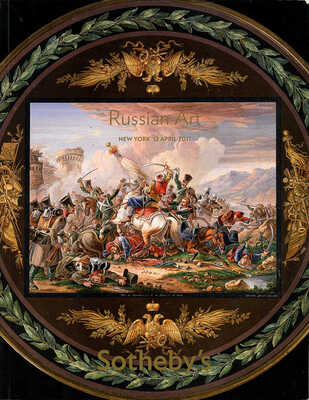 Каталог аукциона Sotheby's